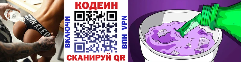 Codein напиток Lean (лин)  Петухово 